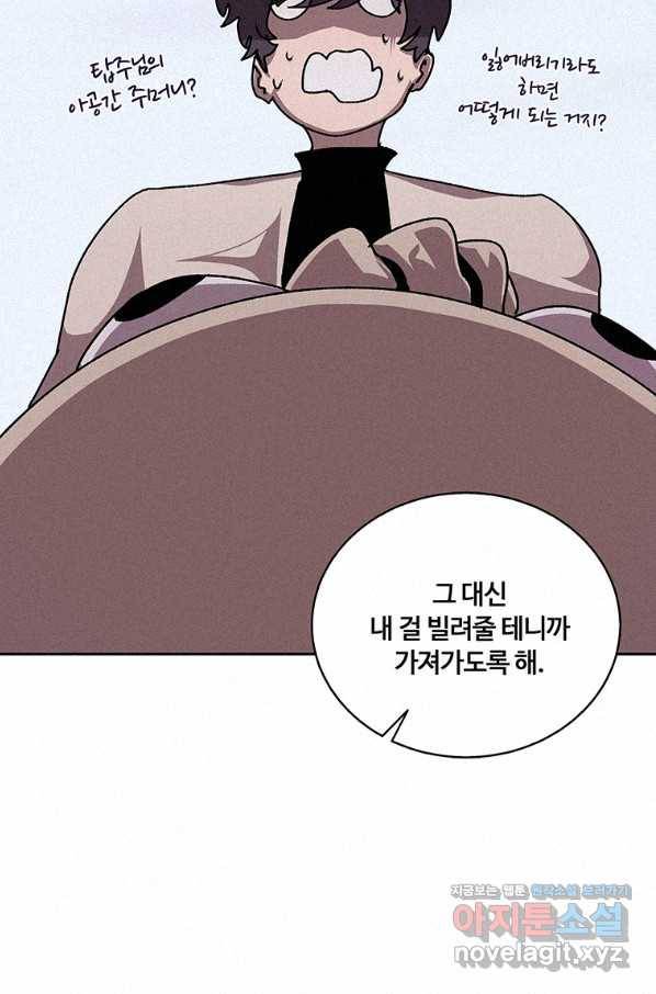 책 먹는 마법사 50화 17