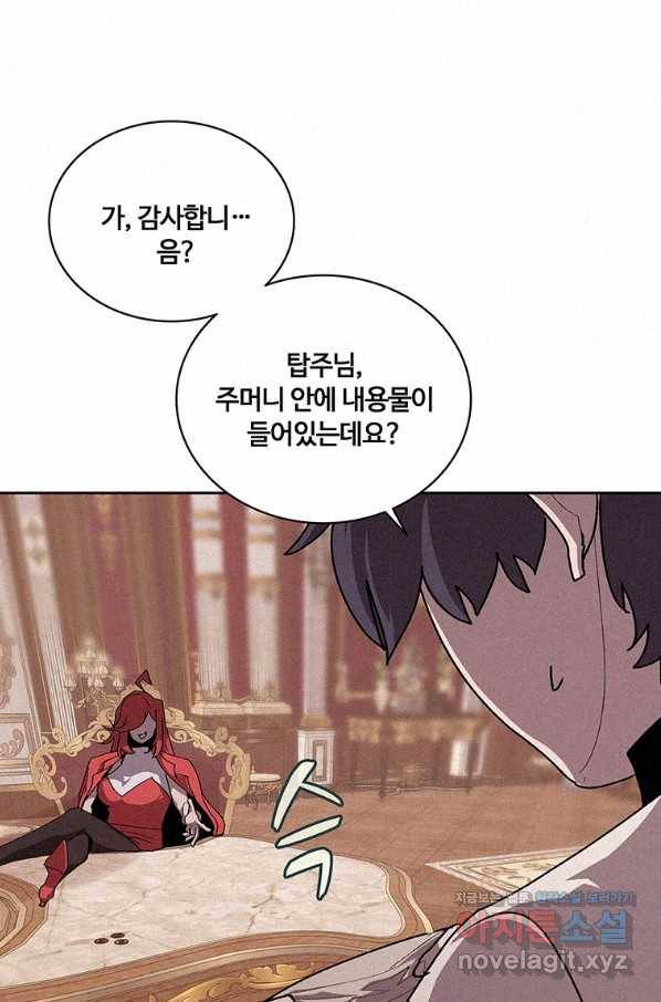 책 먹는 마법사 50화 18