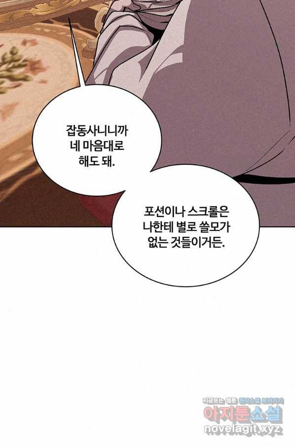 책 먹는 마법사 50화 19