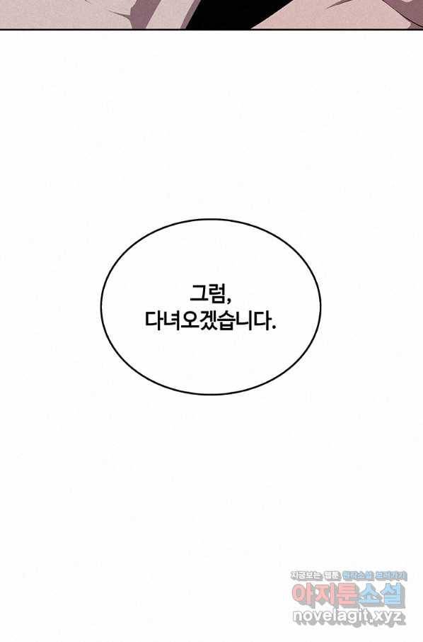 책 먹는 마법사 50화 22