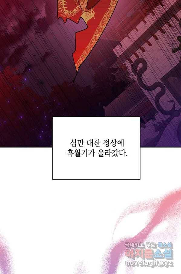 무협지 최고 악당의 귀한 딸입니다 60화 2
