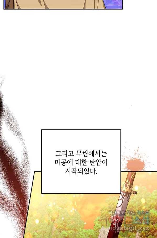 무협지 최고 악당의 귀한 딸입니다 60화 5