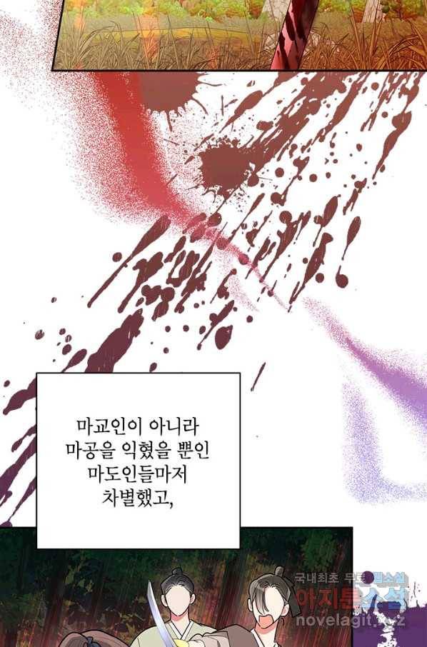 무협지 최고 악당의 귀한 딸입니다 60화 6
