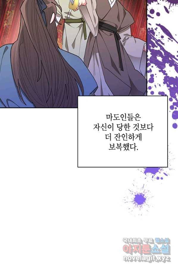 무협지 최고 악당의 귀한 딸입니다 60화 7