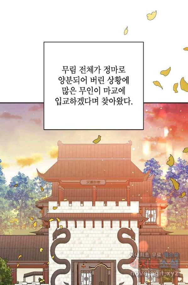 무협지 최고 악당의 귀한 딸입니다 60화 8