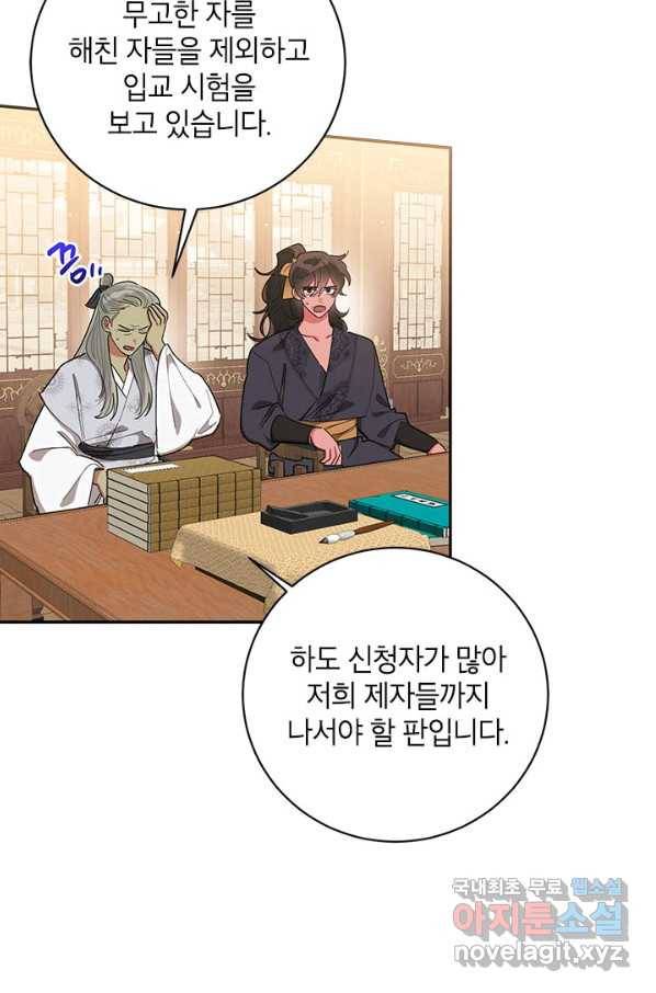 무협지 최고 악당의 귀한 딸입니다 60화 12