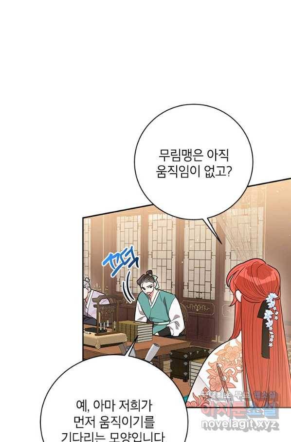무협지 최고 악당의 귀한 딸입니다 60화 13
