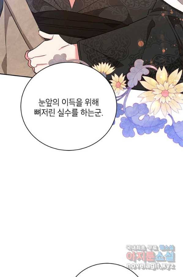 무협지 최고 악당의 귀한 딸입니다 60화 18