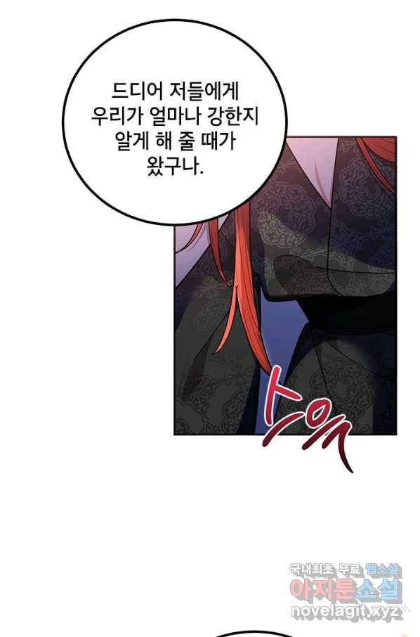 무협지 최고 악당의 귀한 딸입니다 60화 20