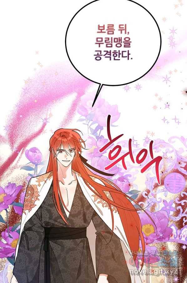 무협지 최고 악당의 귀한 딸입니다 60화 21
