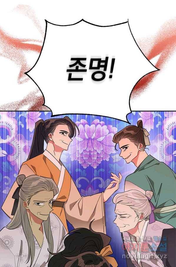 무협지 최고 악당의 귀한 딸입니다 60화 23