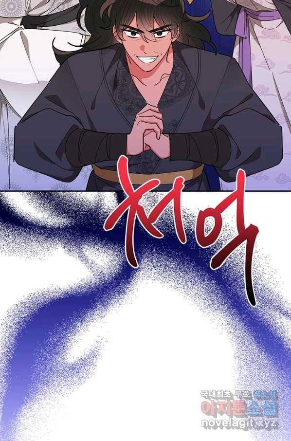 무협지 최고 악당의 귀한 딸입니다 60화 24