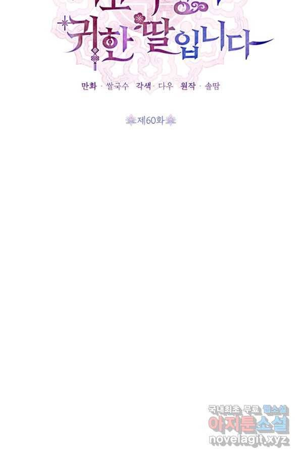 무협지 최고 악당의 귀한 딸입니다 60화 26