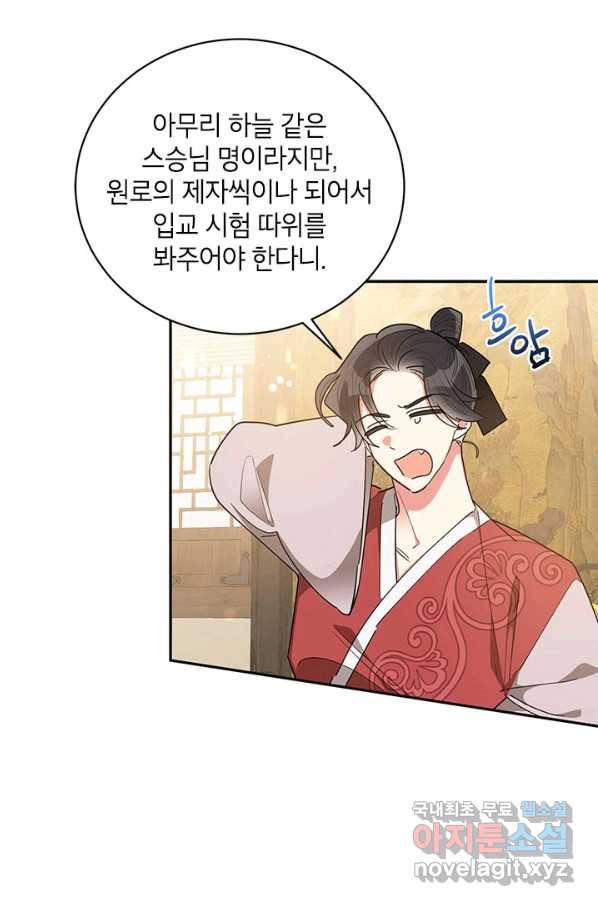 무협지 최고 악당의 귀한 딸입니다 60화 28