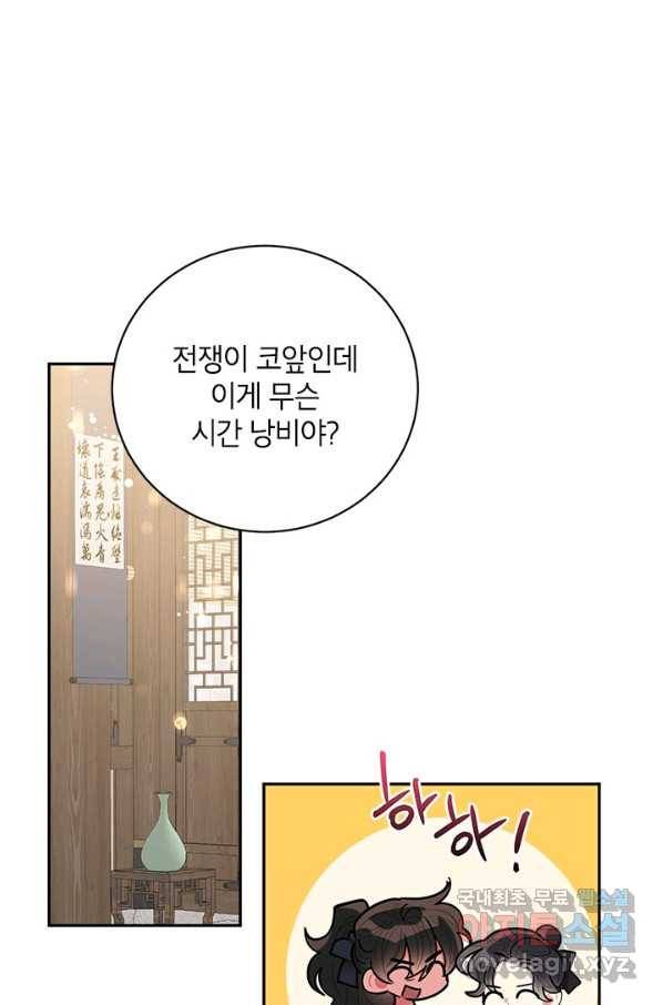 무협지 최고 악당의 귀한 딸입니다 60화 29