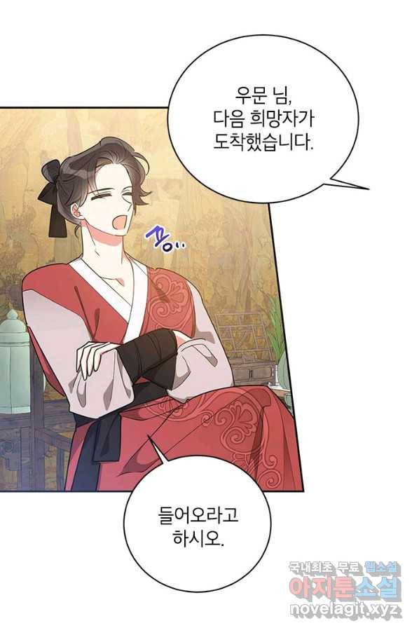 무협지 최고 악당의 귀한 딸입니다 60화 31