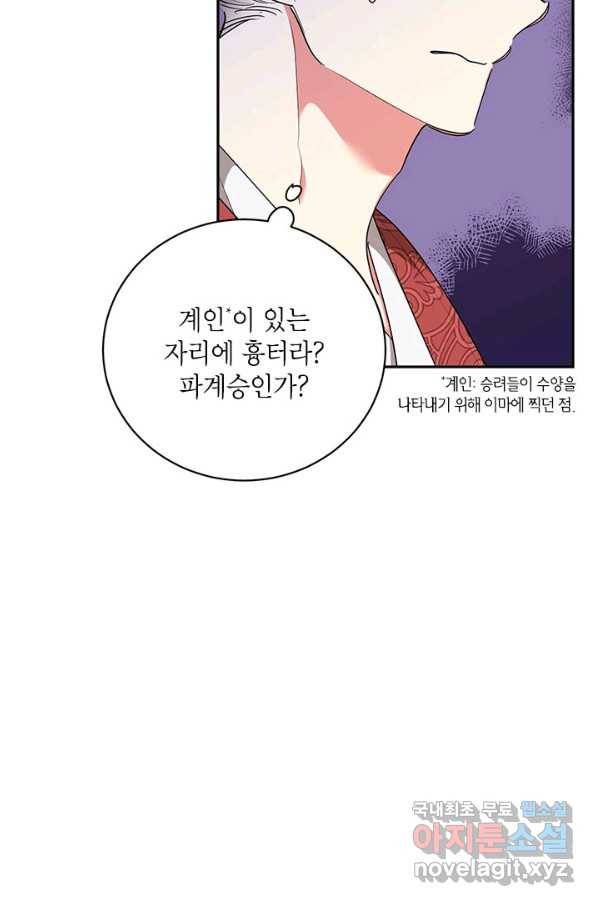 무협지 최고 악당의 귀한 딸입니다 60화 34