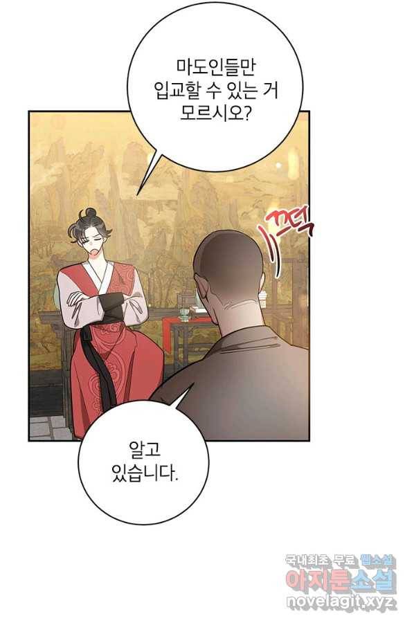 무협지 최고 악당의 귀한 딸입니다 60화 35