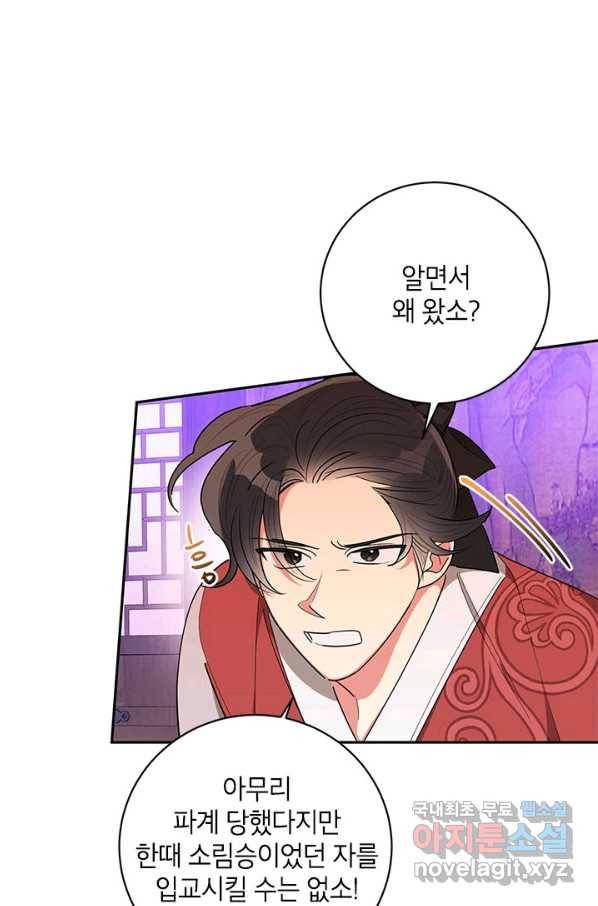 무협지 최고 악당의 귀한 딸입니다 60화 36