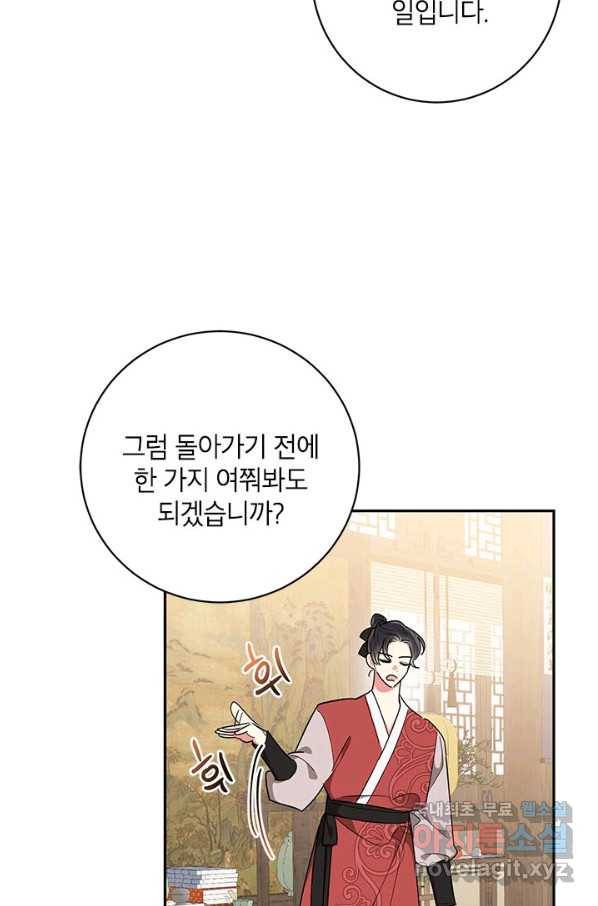 무협지 최고 악당의 귀한 딸입니다 60화 38