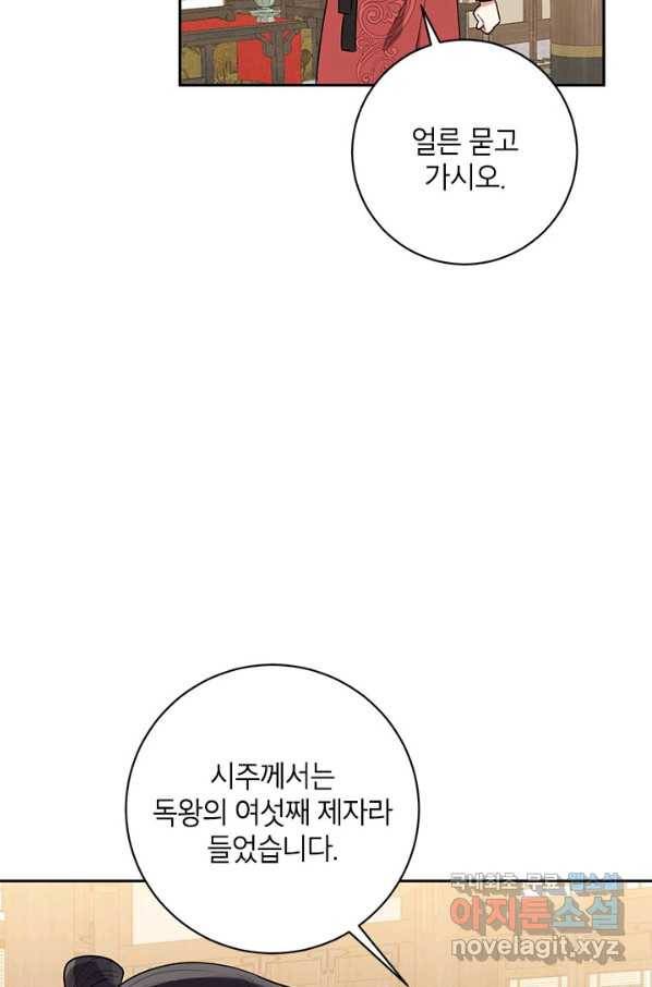 무협지 최고 악당의 귀한 딸입니다 60화 39