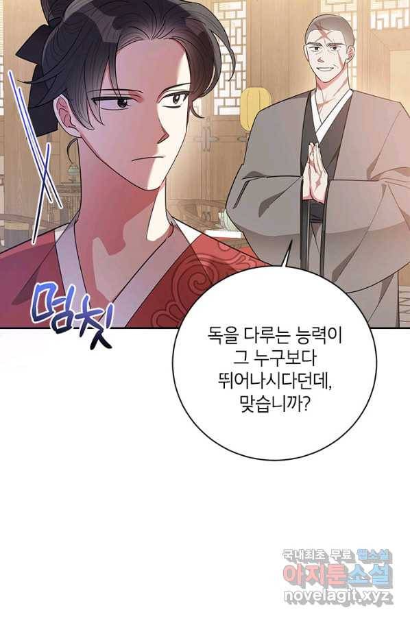 무협지 최고 악당의 귀한 딸입니다 60화 40
