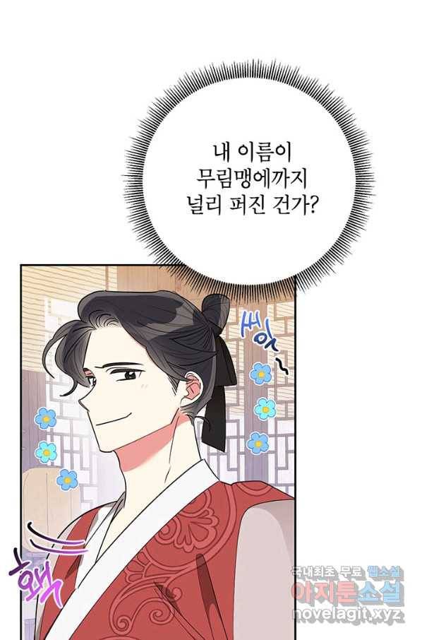 무협지 최고 악당의 귀한 딸입니다 60화 41