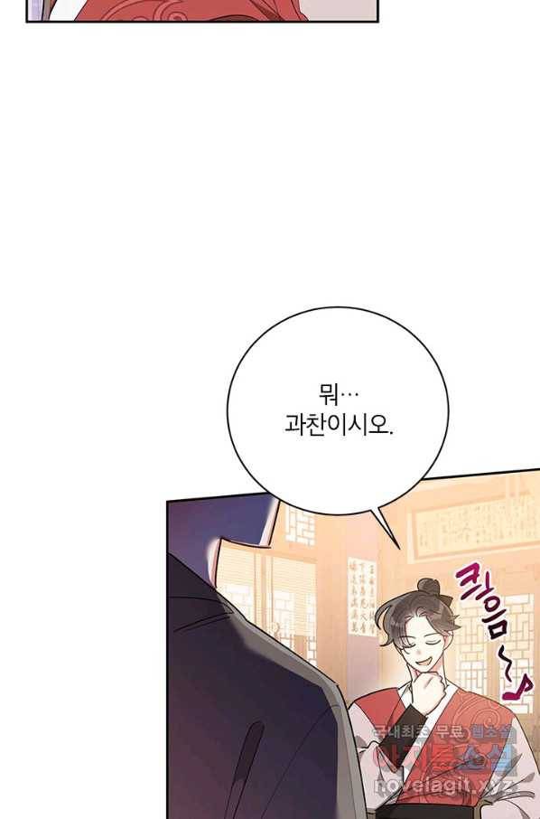 무협지 최고 악당의 귀한 딸입니다 60화 42