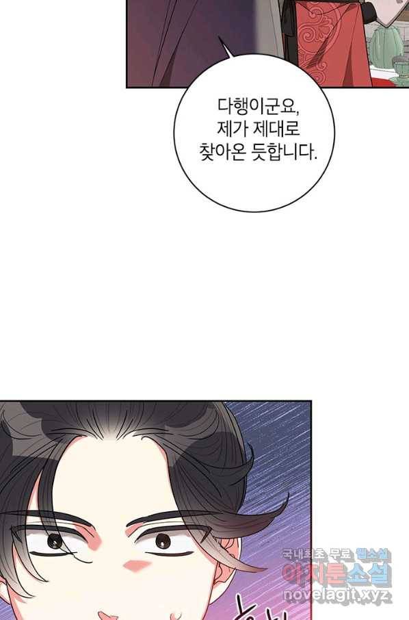 무협지 최고 악당의 귀한 딸입니다 60화 43
