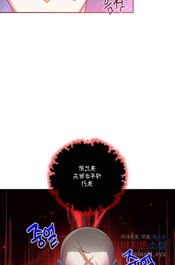 무협지 최고 악당의 귀한 딸입니다 60화 44