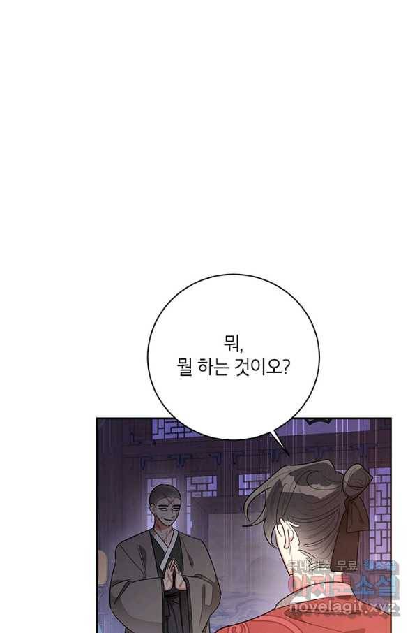 무협지 최고 악당의 귀한 딸입니다 60화 47