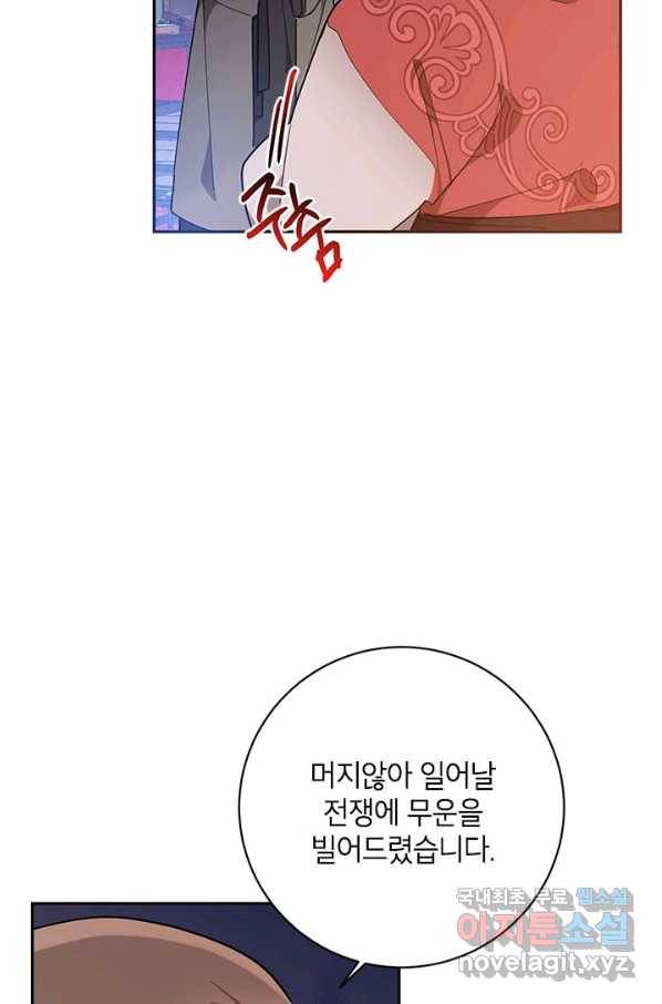 무협지 최고 악당의 귀한 딸입니다 60화 48