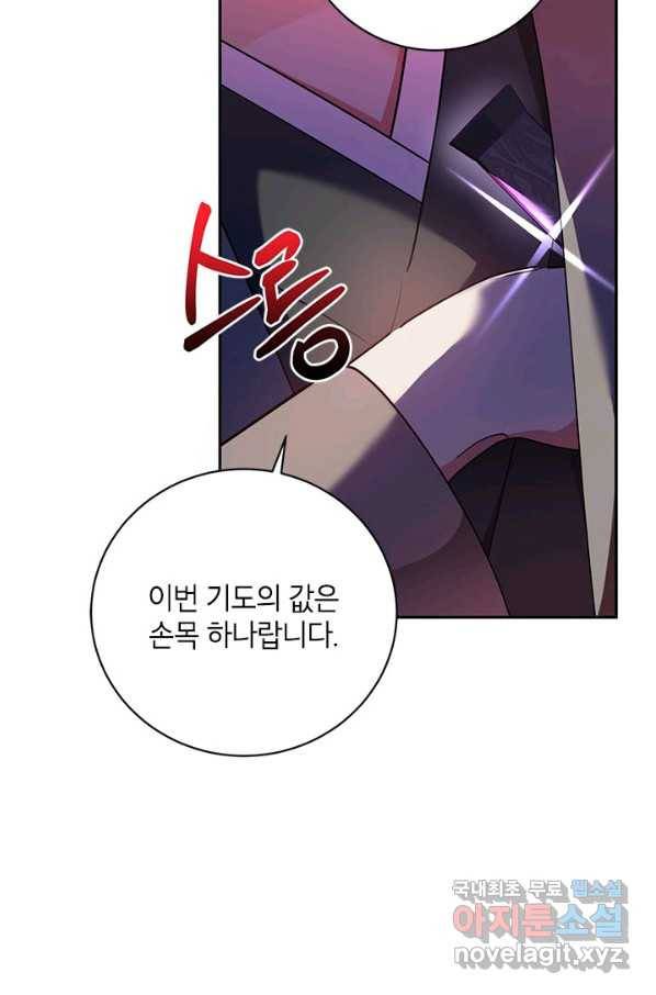 무협지 최고 악당의 귀한 딸입니다 60화 50