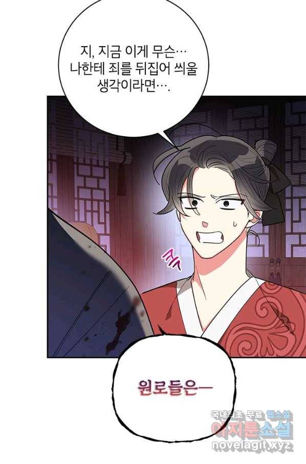 무협지 최고 악당의 귀한 딸입니다 60화 54