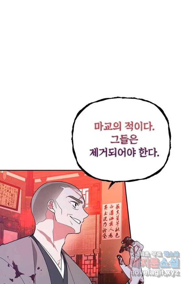 무협지 최고 악당의 귀한 딸입니다 60화 55