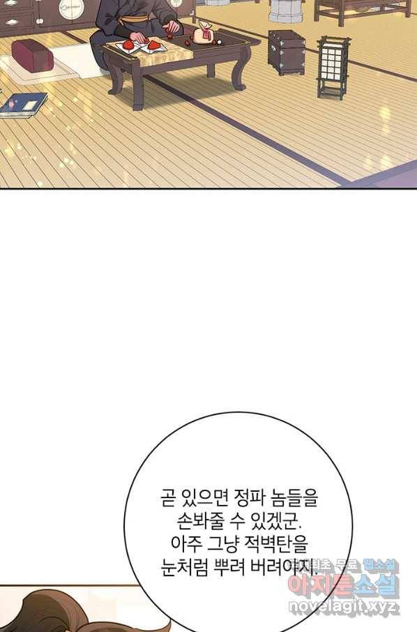 무협지 최고 악당의 귀한 딸입니다 60화 61