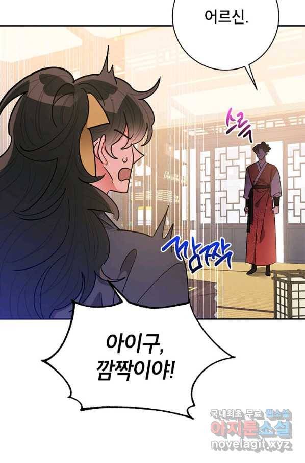 무협지 최고 악당의 귀한 딸입니다 60화 65
