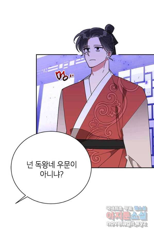 무협지 최고 악당의 귀한 딸입니다 60화 66