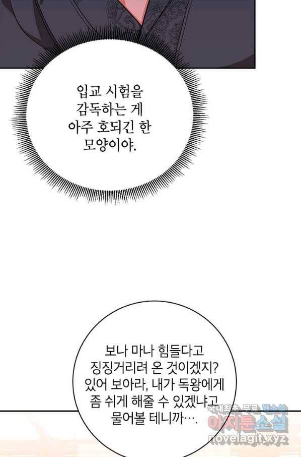 무협지 최고 악당의 귀한 딸입니다 60화 70