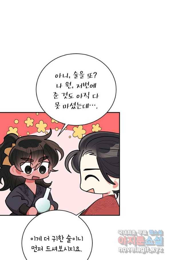 무협지 최고 악당의 귀한 딸입니다 60화 73
