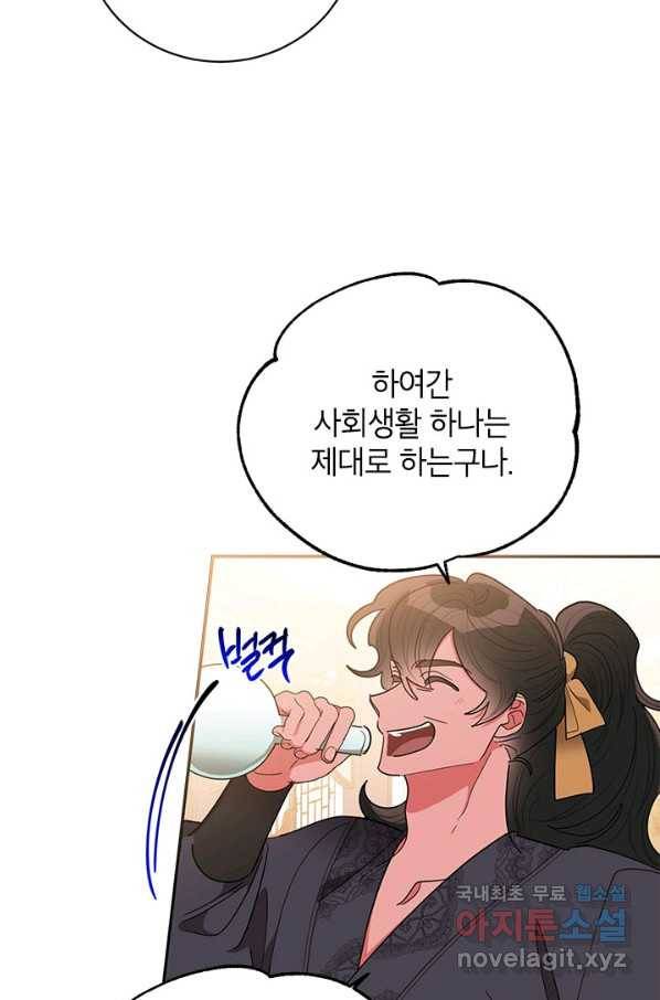 무협지 최고 악당의 귀한 딸입니다 60화 74