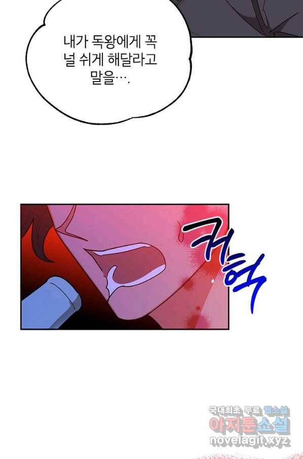 무협지 최고 악당의 귀한 딸입니다 60화 75
