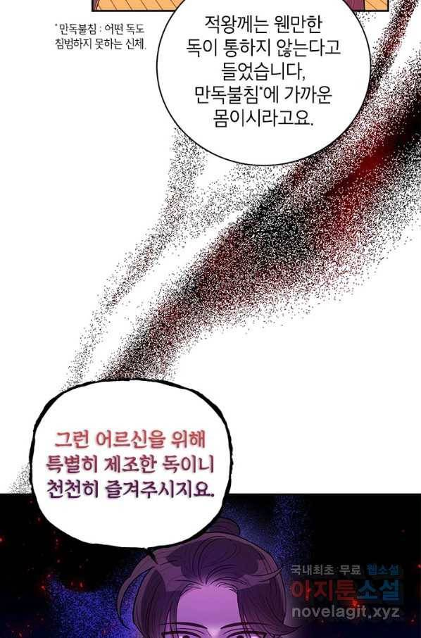 무협지 최고 악당의 귀한 딸입니다 60화 78