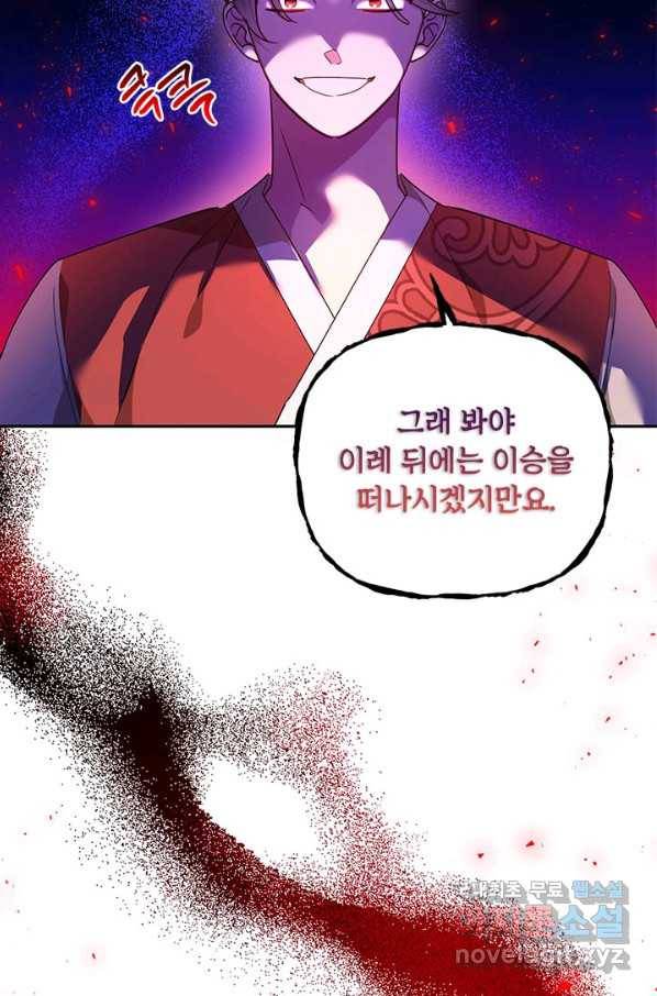 무협지 최고 악당의 귀한 딸입니다 60화 79