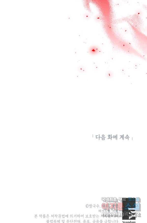 무협지 최고 악당의 귀한 딸입니다 60화 83
