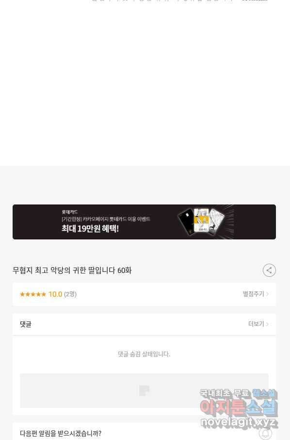 무협지 최고 악당의 귀한 딸입니다 60화 84