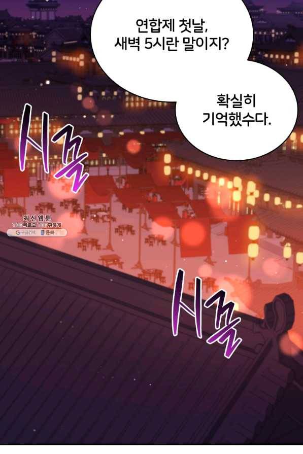 후궁계약 146화 2