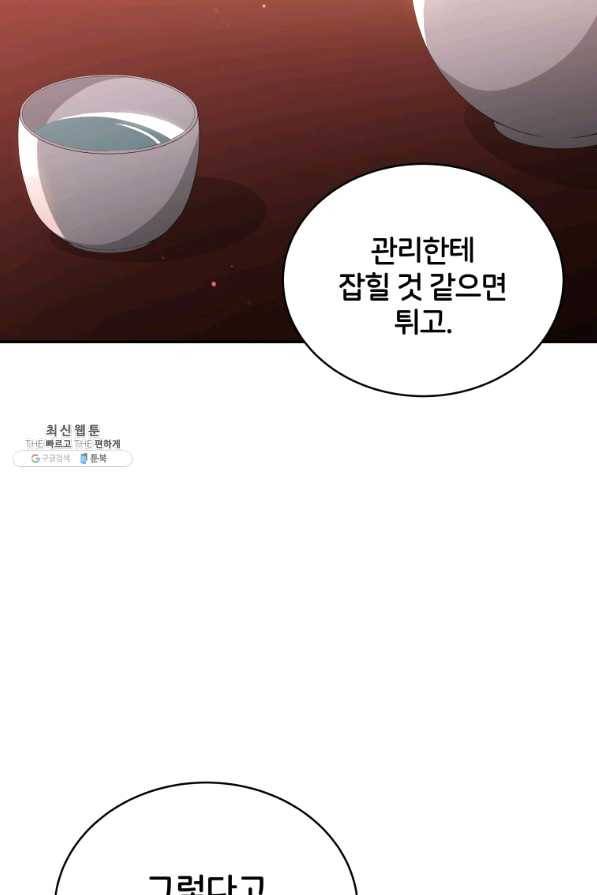 후궁계약 146화 4