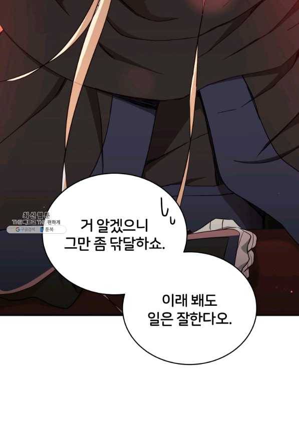 후궁계약 146화 6