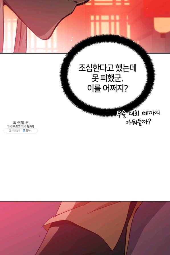 후궁계약 146화 20